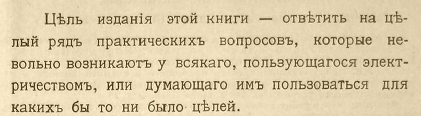 Александров В. А. Что нужно знать, чтобы меньше тратить на электричество. 1918 