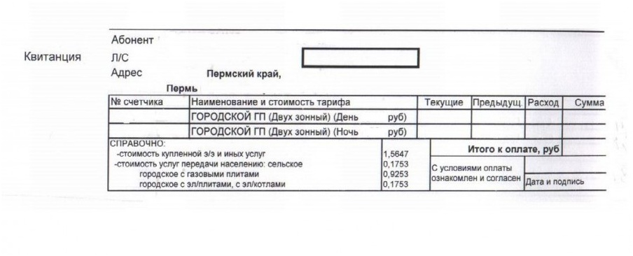 Как рассчитать оплату за электроэнергию