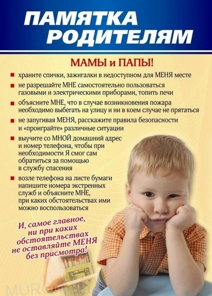 Памятка родителям